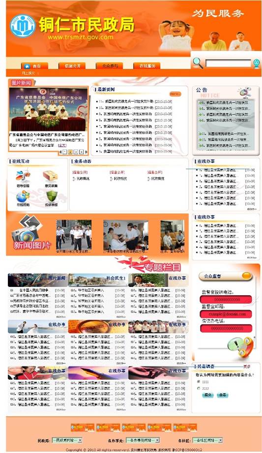 http://www.daodu365.com/Upload/image/%E4%B8%AD%E5%BF%83%E5%AE%9E%E9%AA%8C%E5%AE%A4/%E9%93%9C%E4%BB%81%E6%B0%91%E6%94%BF%E5%B1%80.jpg